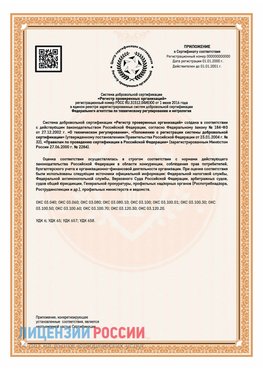 Приложение СТО 03.080.02033720.1-2020 (Образец) Тихорецк Сертификат СТО 03.080.02033720.1-2020